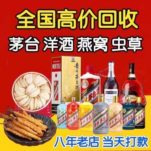 温泉聊城临清酒水回收价格哪里回收(附近上门回收茅台酒）